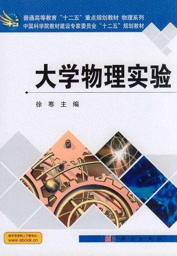 大学物理实验