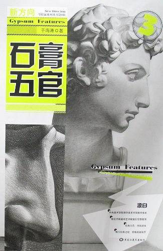 石膏五官