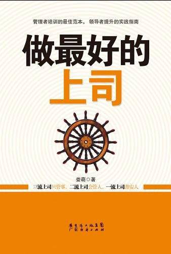 做最好的上司