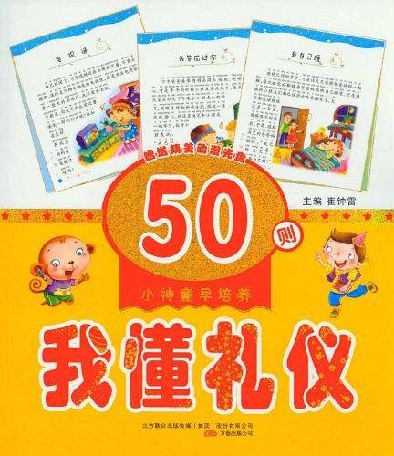 我懂礼仪