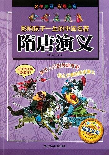 影响孩子一生的中国名著