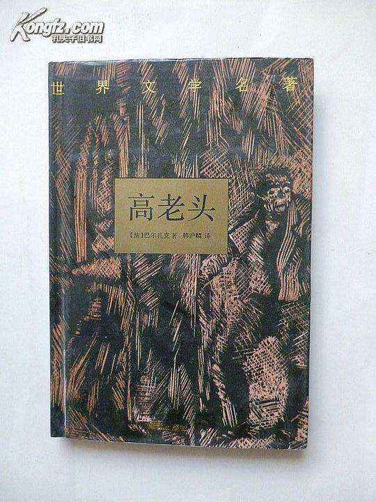 高老头