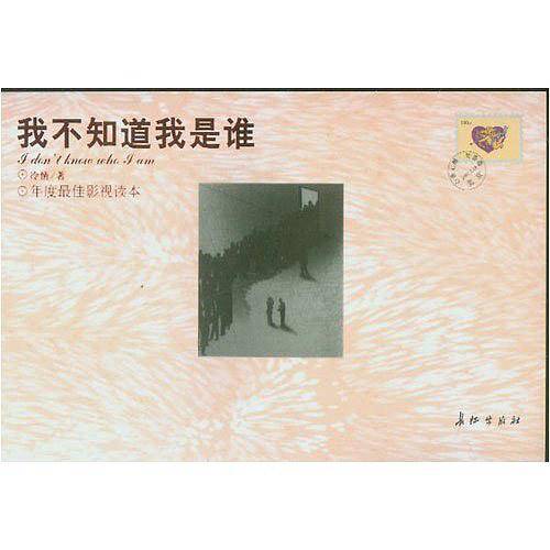 我不知道我是谁