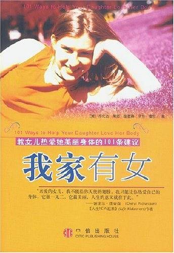 我家有女