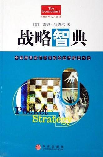 战略智典
