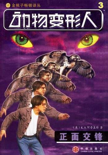 正面交锋-动物变形人