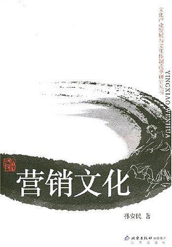 营销文化