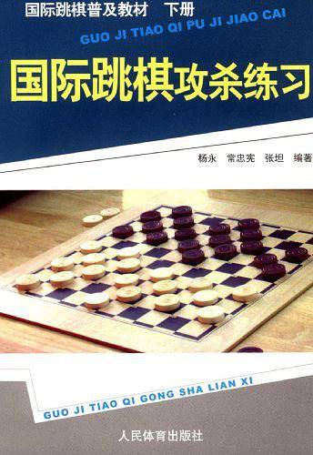 国际跳棋攻杀练习