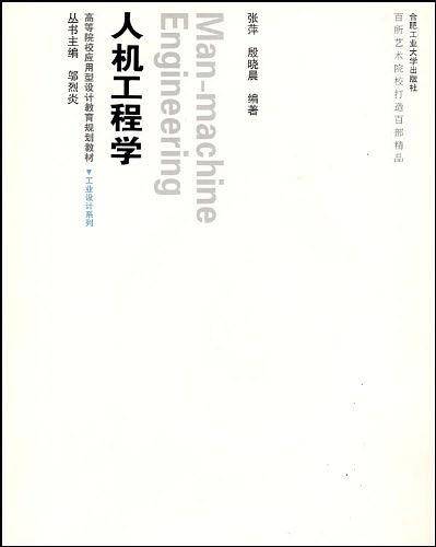 人机工程学