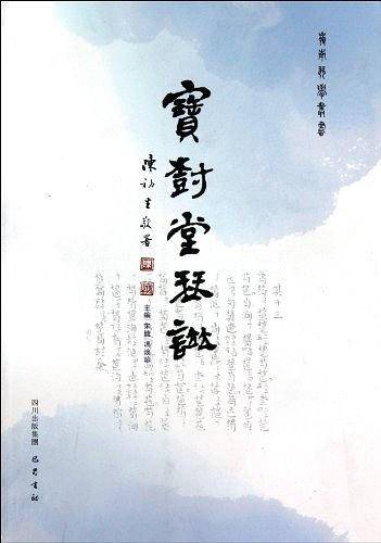 宝树堂琴谱