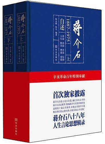 蒋介石