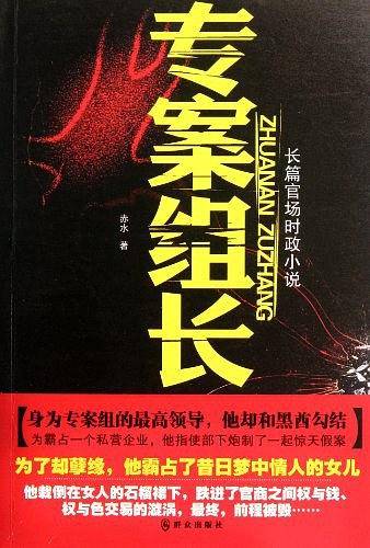 专案组长