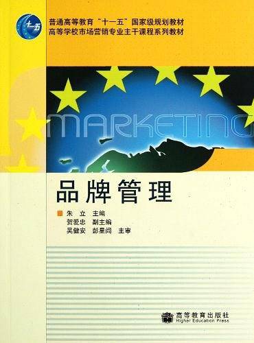品牌管理