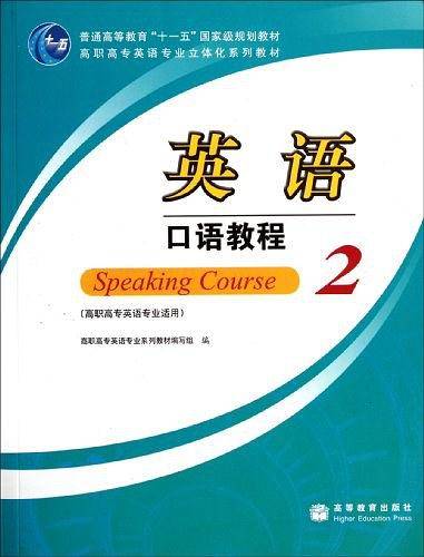 英语口语教程2
