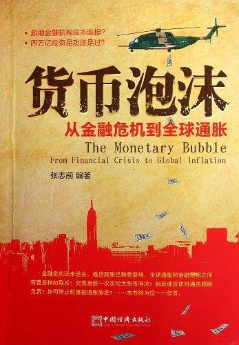 货币泡沫