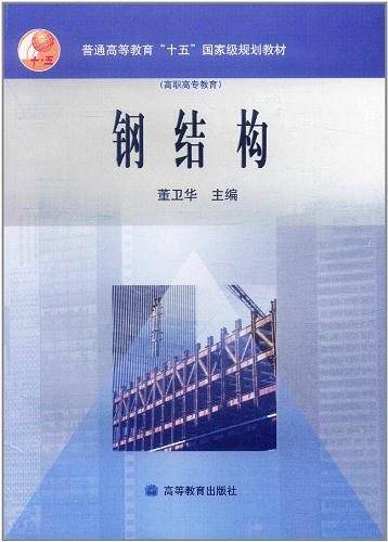 钢结构