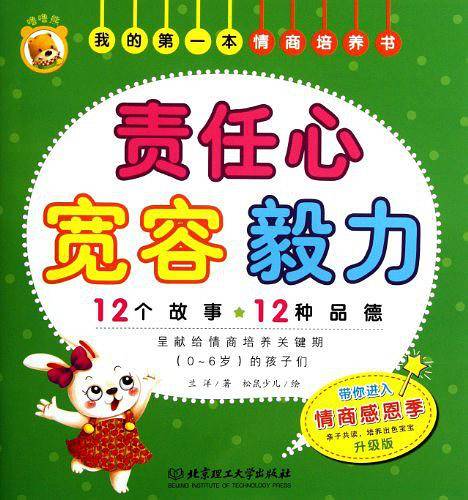 我的第一本情商培养书