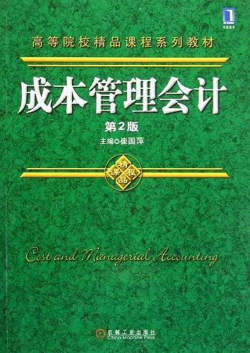 成本管理会计
