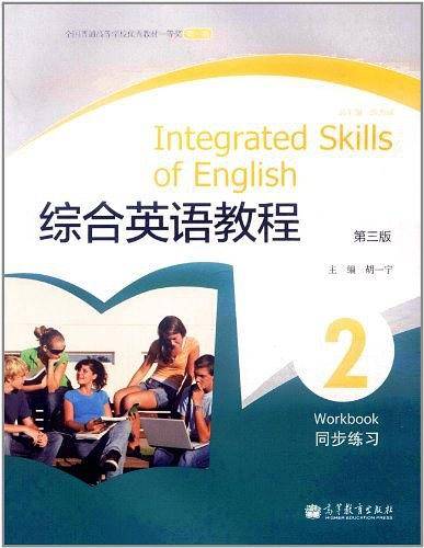 综合英语教程