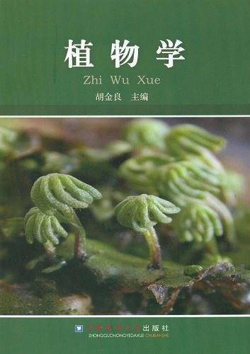 植物学