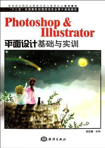 Photoshop & Illustrator平面设计基础与实训