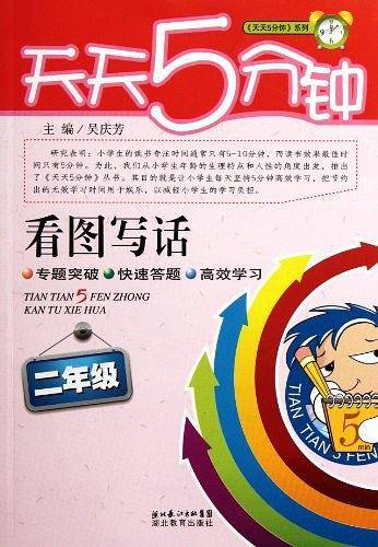 看图写话