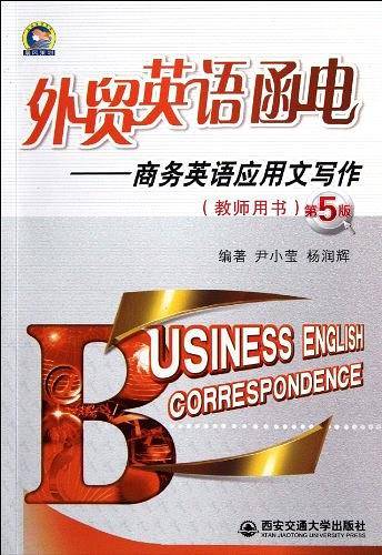 外贸英语函电--商务英语应用文写作教师用书