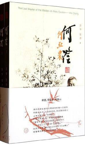 何澄（上下）