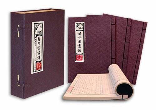 线装藏书馆-芥子园画传