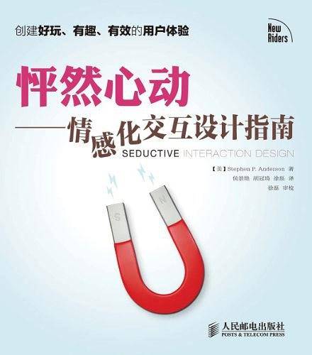 怦然心动——情感化交互设计指南