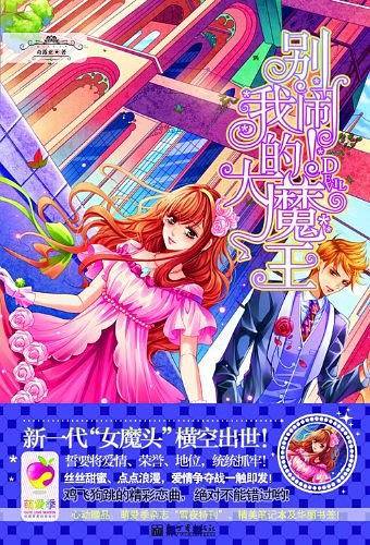 别闹！我的大魔王