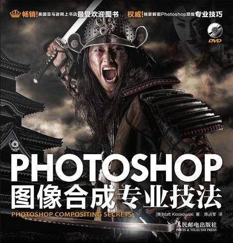 Photoshop图像合成专业技法