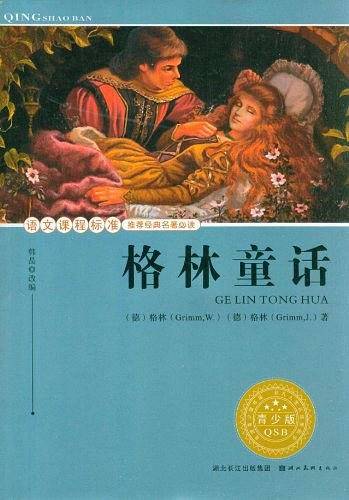 格林童话