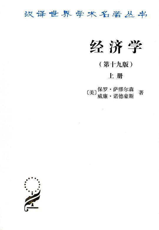 经济学