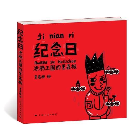 纪念日