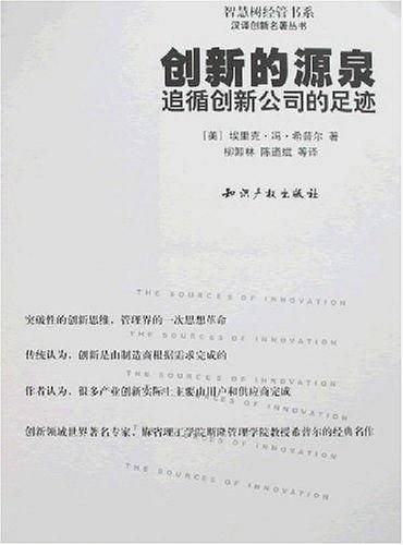 创新的源泉