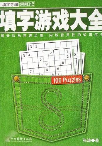 纵横日记