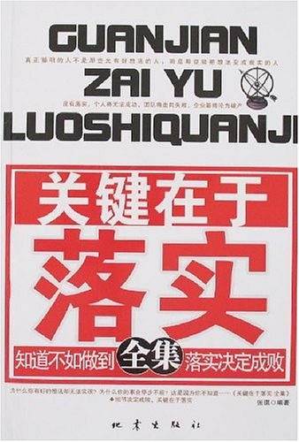 关键在于落实全集