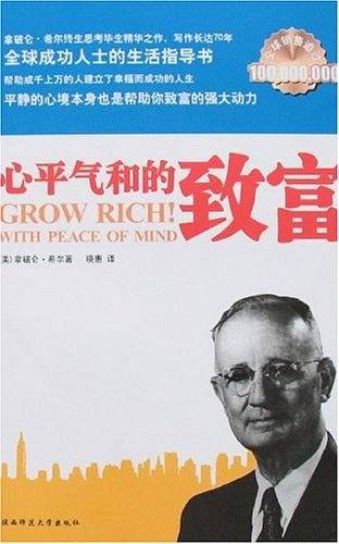 心平气和的致富