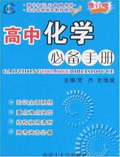 高中历史必备手册