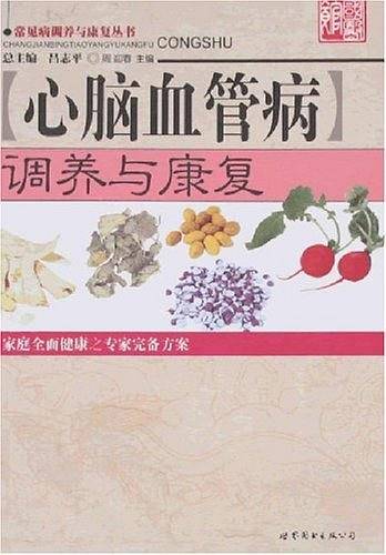 心脑血管病调养与康复