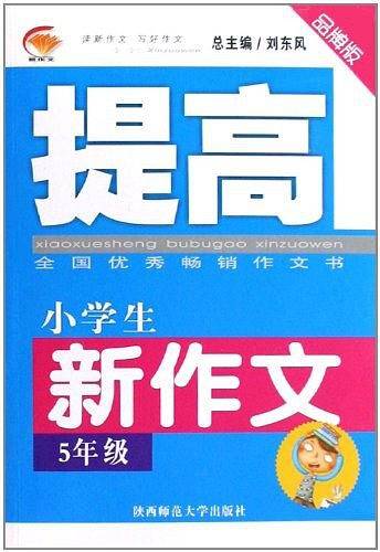 小学生注音新作文