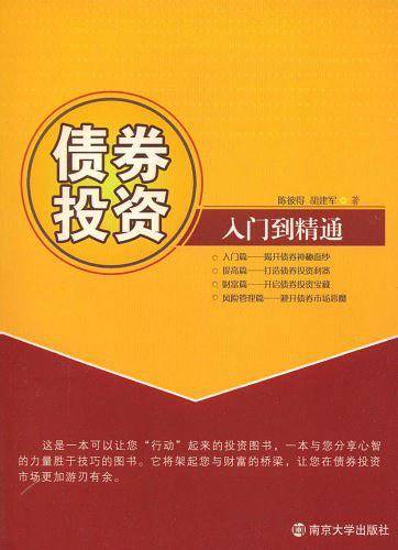 债券投资入门到精通