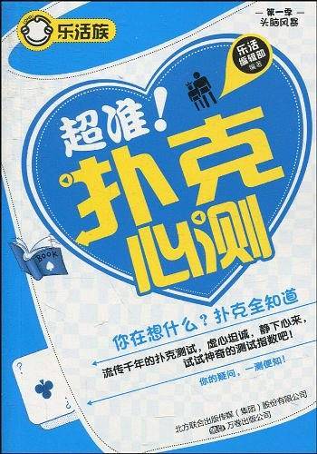 超准！扑克心测