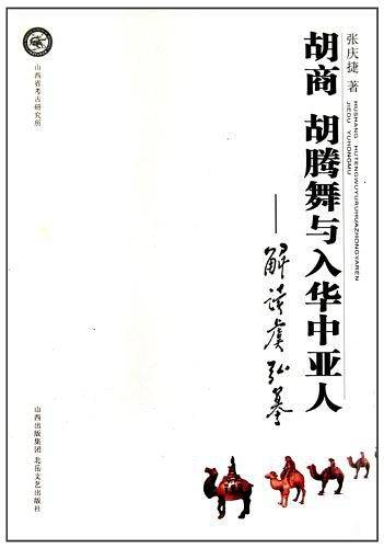 胡商
