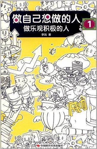 做自己想做的人1