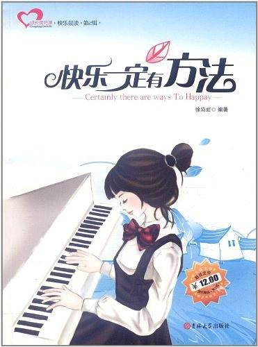 快乐一定有方法