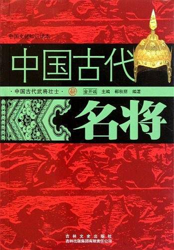 中国文化知识读本