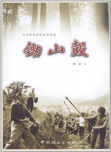 锄山鼓