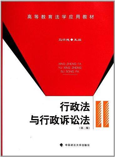 行政法与行政诉讼法